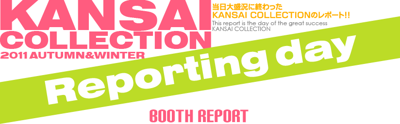 当日大盛況に終わったKANSAI COLLECTIONのレポート！ -BOOTH REPORT-