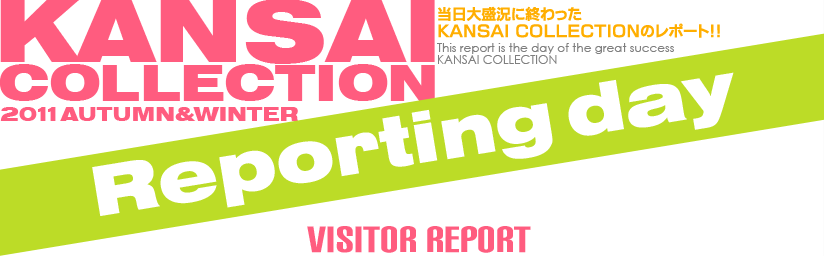 当日大盛況に終わったKANSAI COLLECTIONのレポート！ -VISITOR REPORT-