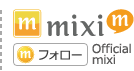 関西コレクション オフィシャルmixiページへ