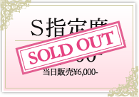 S指定席 \5,000-