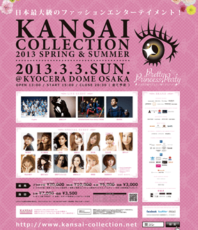 関西コレクション 2013S/S | KANSAI COLLECTION 2013S/S