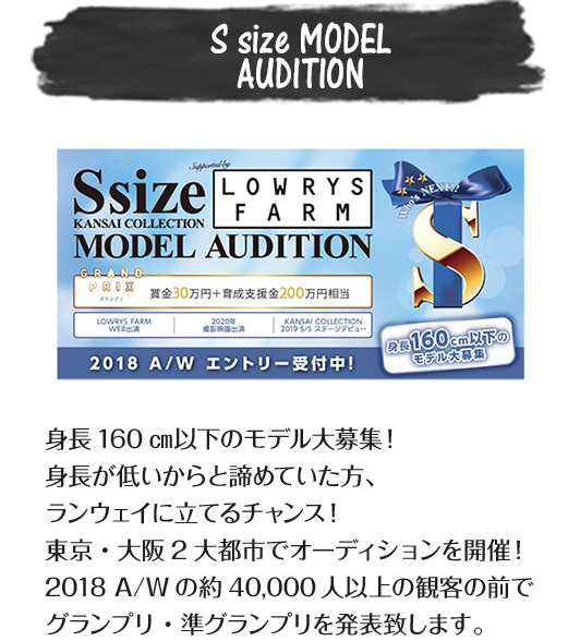 S size MODEL AUDITION