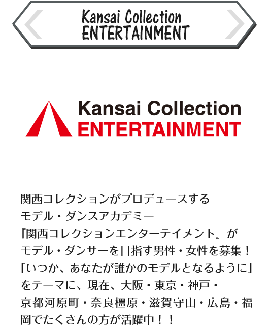 Kansai Collection ENTERTAINMENT