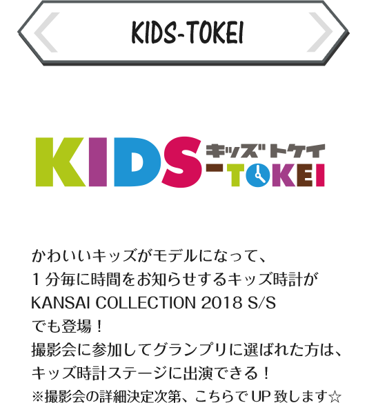 KIDS-TOKEI