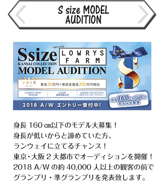 S size MODEL AUDITION