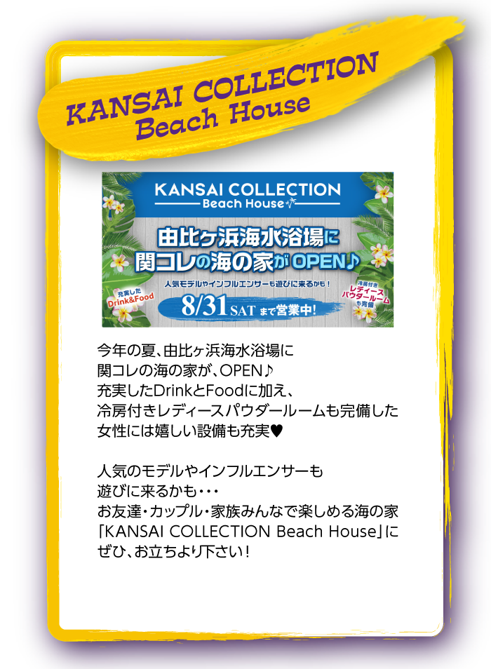 KANSAI COLLECTION Beach House