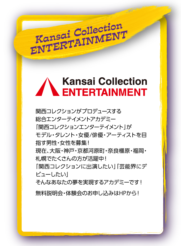 Kansai Collection ENTERTAINMENT