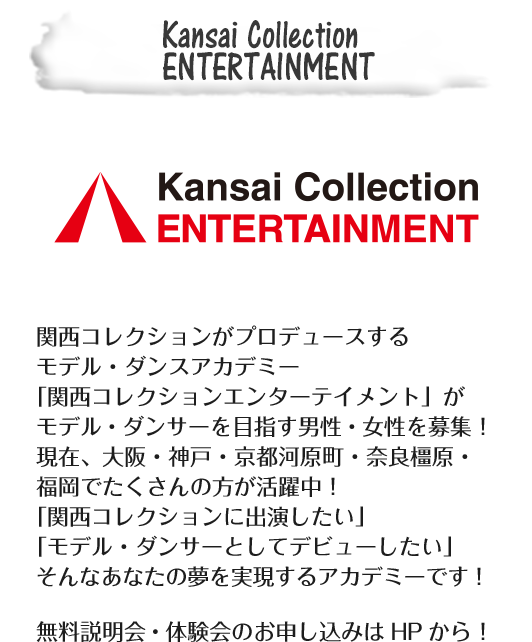 Kansai Collection ENTERTAINMENT