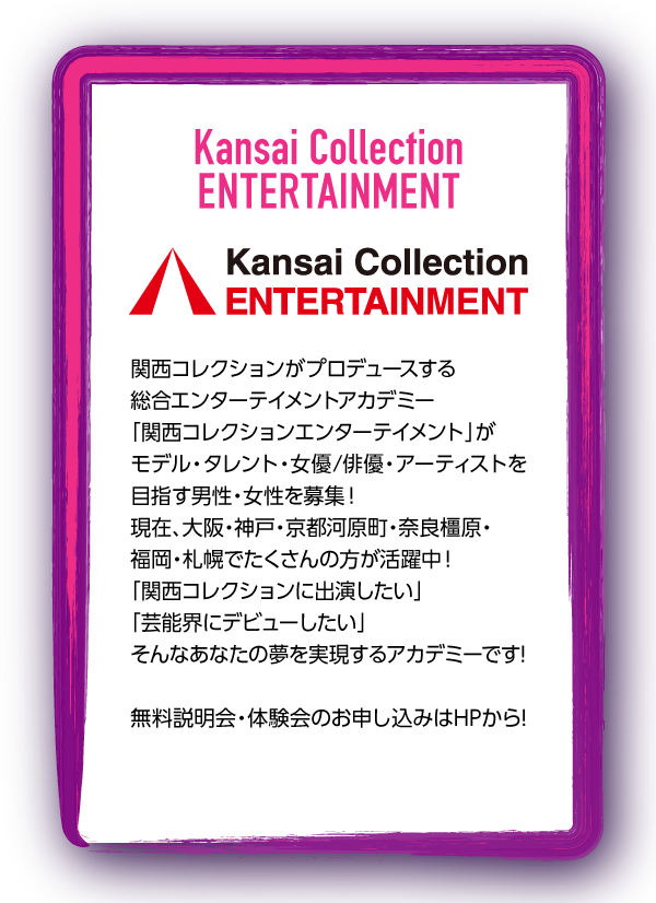 Kansai Collection ENTERTAINMENT