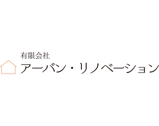 有限会社アーバン・リノベーション