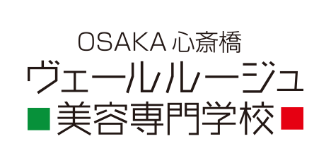 ヴェールルージュ美容専門学校