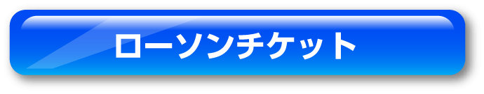 ローソン