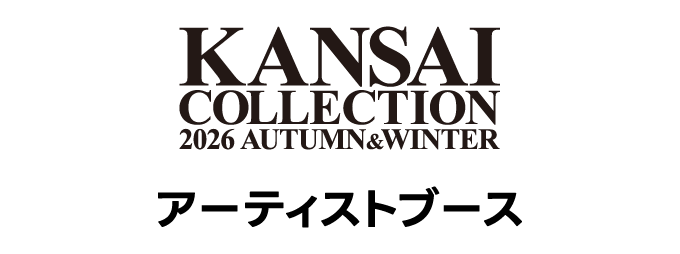 KANSAI COLLECTION アーティストブース