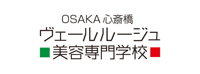 ヴェールルージュ美容専門学校