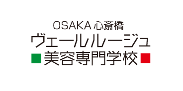ヴェールルージュ美容専門学校