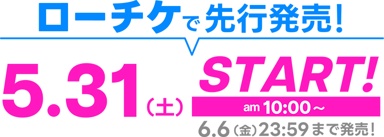 5/231 10:00～ ローチケで先行発売！