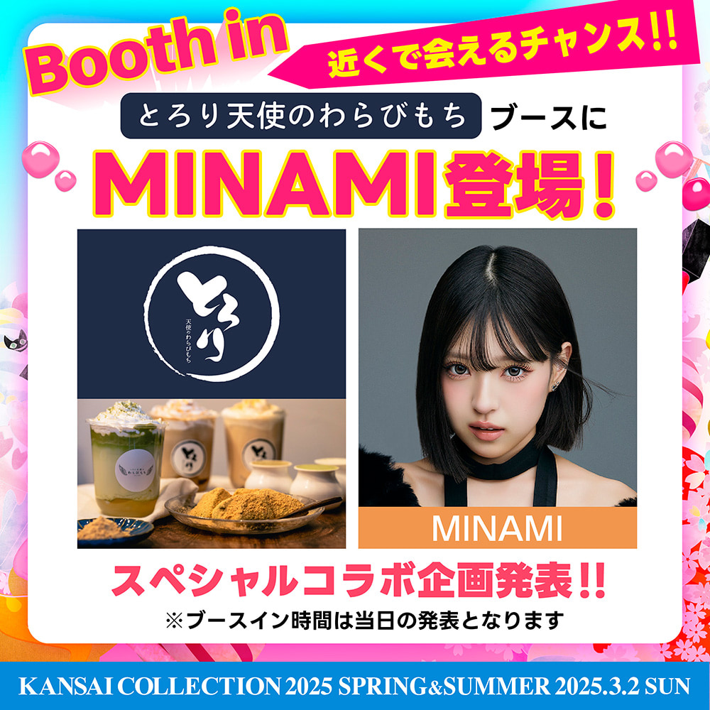 とろり天使のわらびもちブースにMINAMI登場！