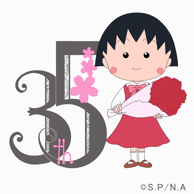 ちびまる子ちゃん