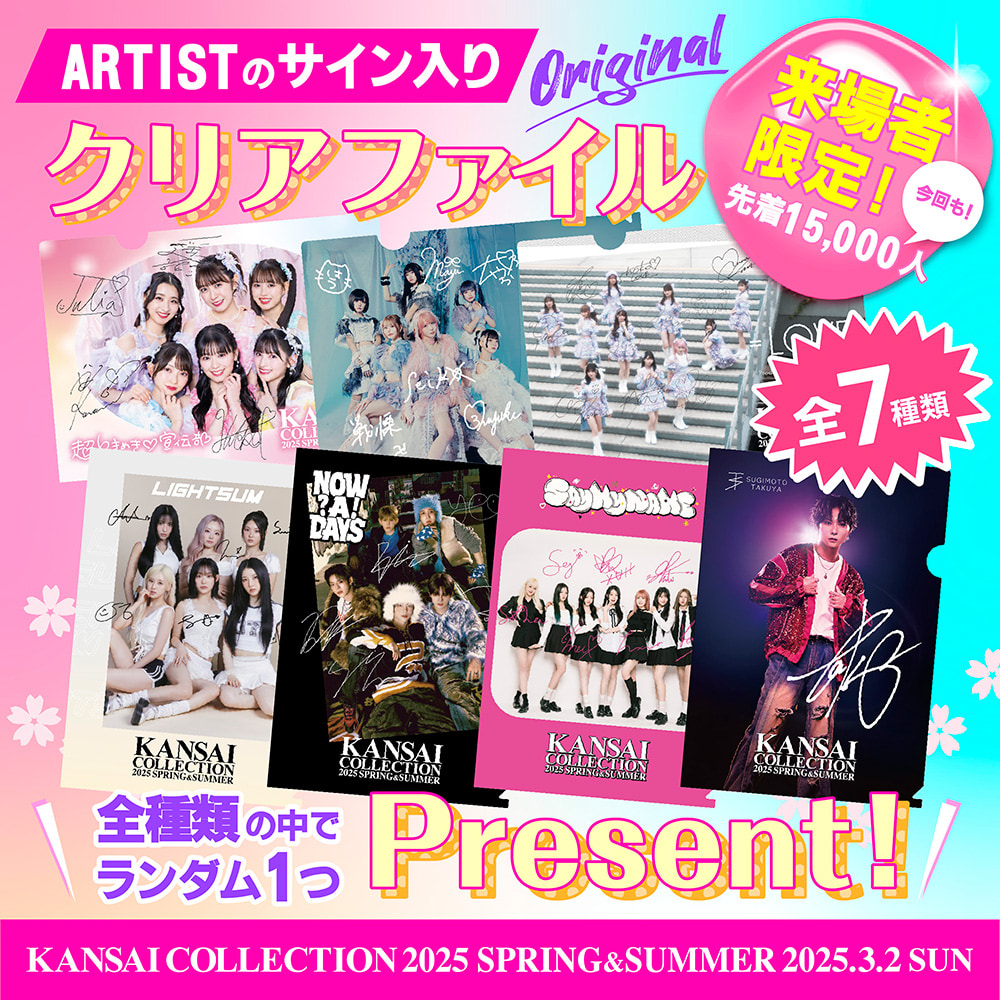 ARTISTのサイン入りクリアファイルプレゼント！