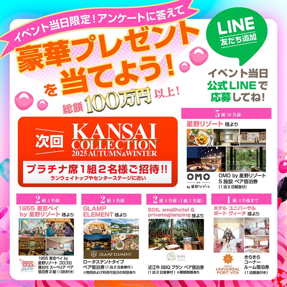 イベント当日限定！アンケートに答えて豪華プレゼントを当てよう！