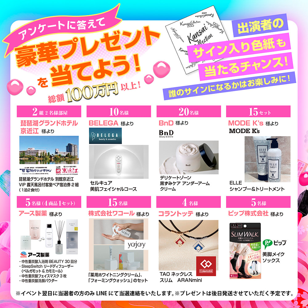 イベント当日限定！アンケートに答えて豪華プレゼントを当てよう！