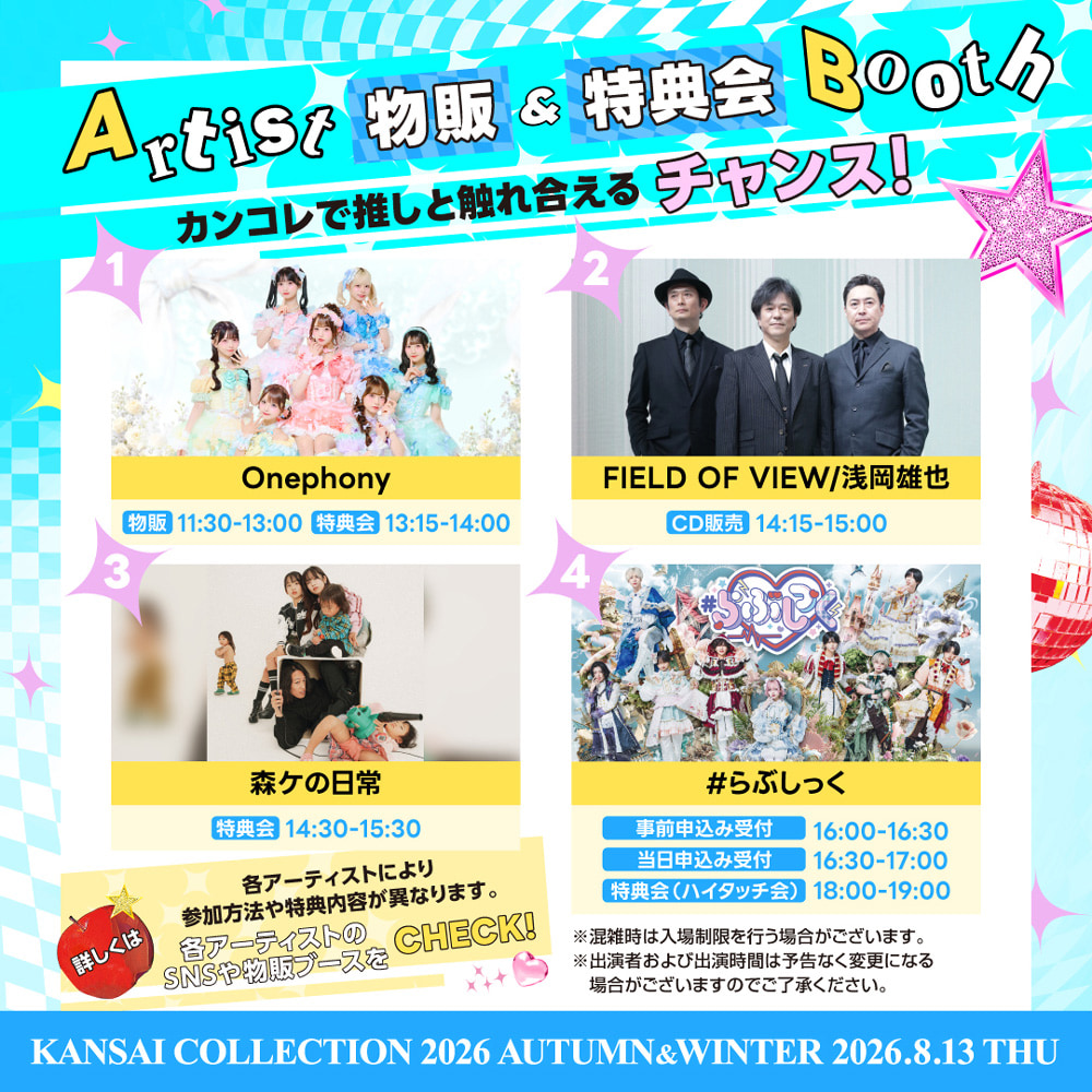 アーティスト物販＆特典会ブース