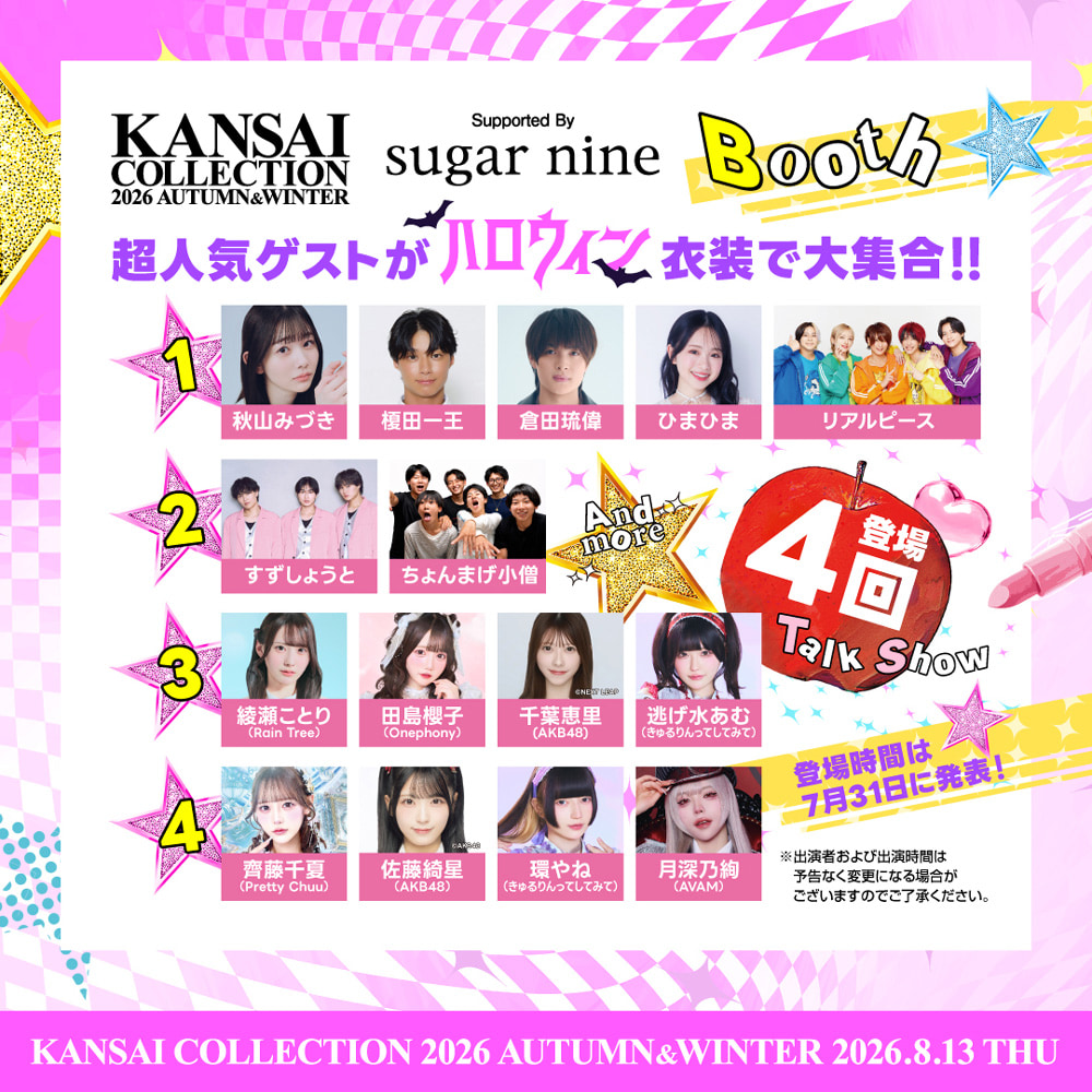 sugar nine BOOTH 超人気ゲストがハロウィン衣装で大集合!!