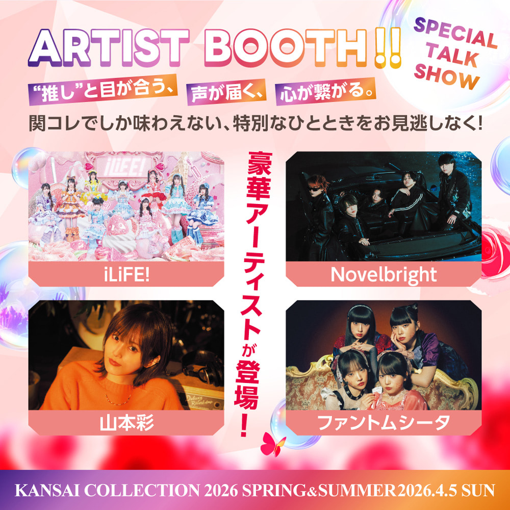 ARTIST BOOTH SPECIAL TALK SHOW