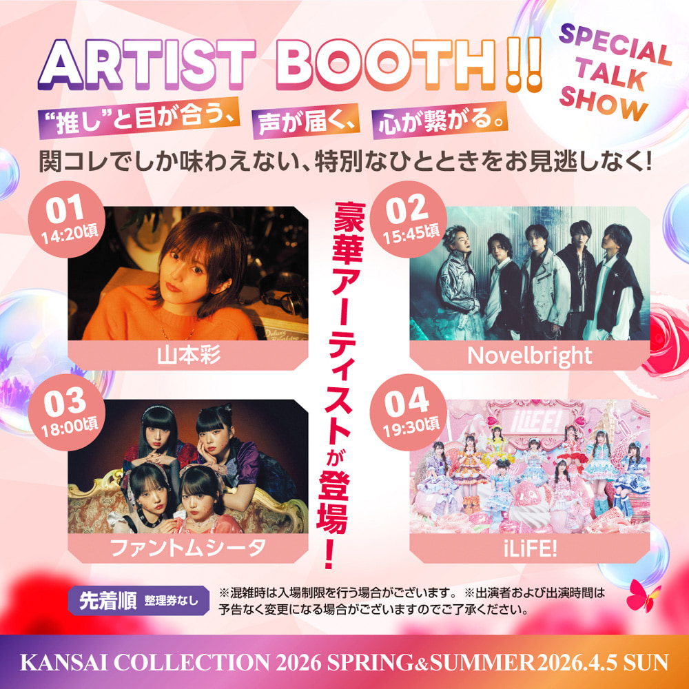 ARTIST BOOTH SPECIAL TALK SHOW