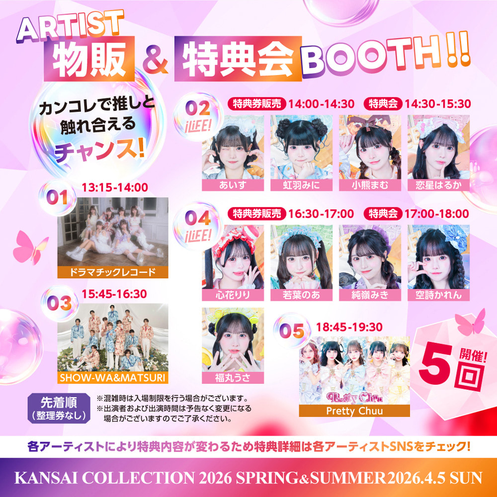 ARTIST 物販&特典会BOOTH