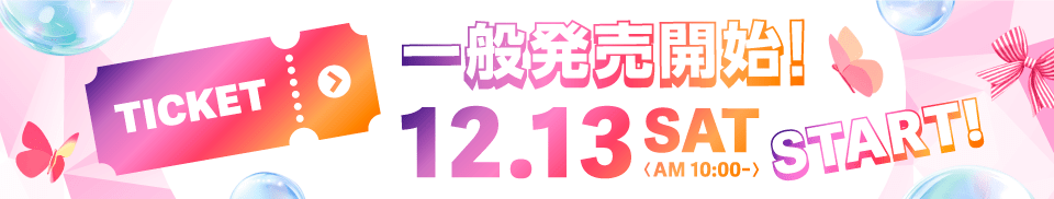 一般発売開始！ 12.13 SAT AM10:00